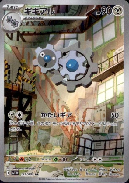 画像1: ギギアル(147/086 AR) (1)