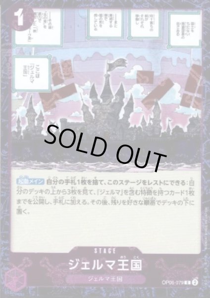 画像1: ジェルマ王国(C/海賊旗Foil)(OP06-079)【PRB-01】 (1)