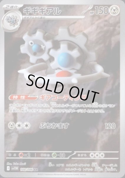 画像1: ギギギアル(148/086 AR) (1)