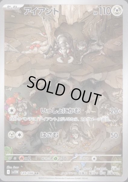 画像1: アイアント(149/086 AR) (1)