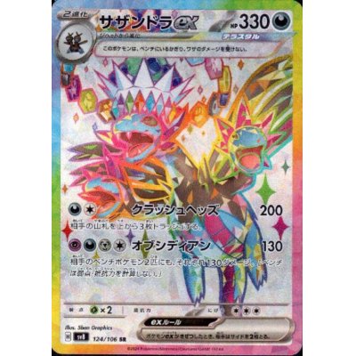画像1: サザンドラex(SR)(124/106)