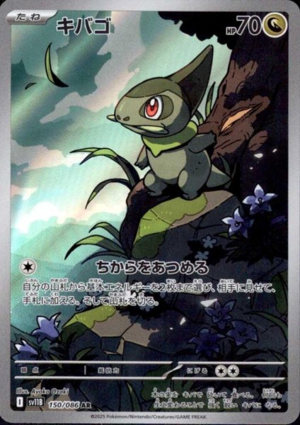 画像1: キバゴ(150/086 AR) (1)