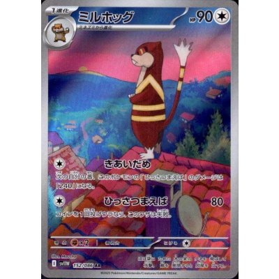 画像1: ミルホッグ(152/086 AR)
