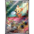 ヨーテリー(153/086 AR)