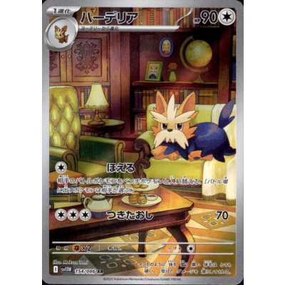 画像1: ハーデリア(154/086 AR)