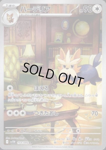 画像1: 【状態B】ハーデリア(154/086 AR) (1)