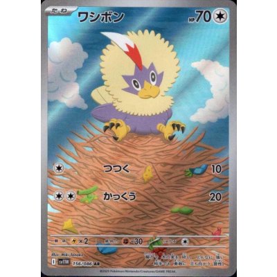 画像1: ワシボン(156/086 AR)