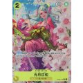 光月日和(★SR)(OP06-106)[illust.SHIE NAMAHARA]【PRB-01】