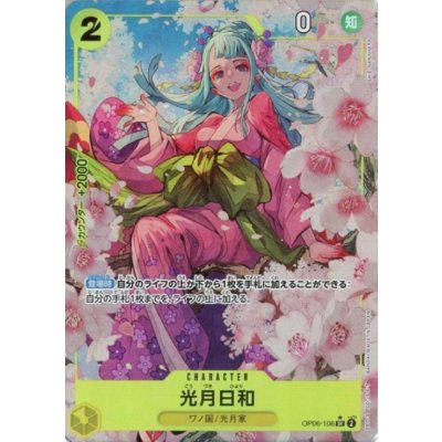 画像1: 光月日和(★SR)(OP06-106)[illust.SHIE NAMAHARA]【PRB-01】