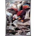 ウォーグル(157/086 AR)