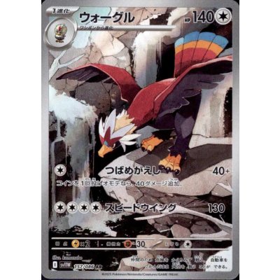 画像1: ウォーグル(157/086 AR)