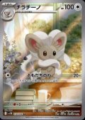 チラチーノ(158/086 AR)