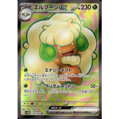 画像1: エルフーンex(159/086 SR)
