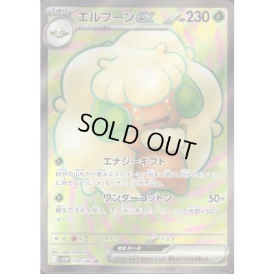 画像1: エルフーンex(159/086 SR)