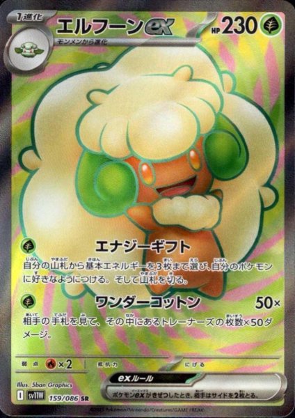 画像1: エルフーンex(159/086 SR) (1)