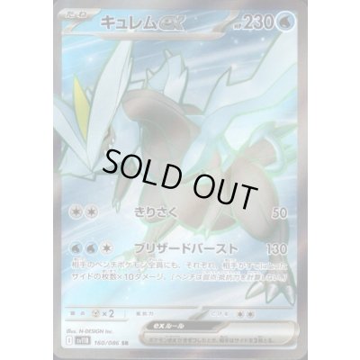 画像1: キュレムex(160/086 SR)