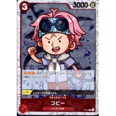 画像1: コビー(P/海賊旗Foil)(P-014)【PRB-01】