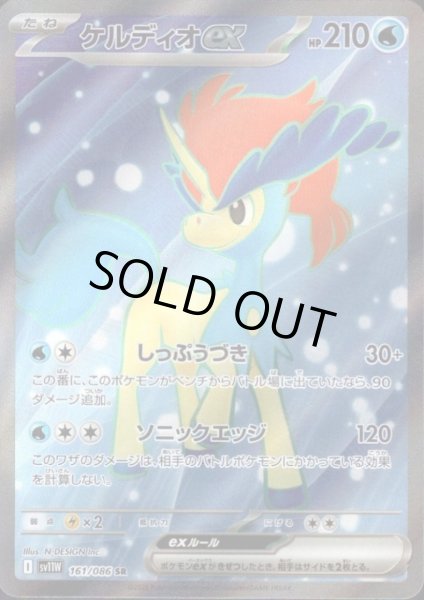 画像1: ケルディオex(161/086 SR) (1)