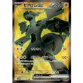 【状態Ｂ】ゼクロムex(161/086 SR)