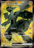【状態Ｂ】ゼクロムex(161/086 SR)