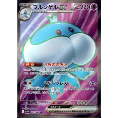 画像1: 【状態B】ブルンゲルex(162/086 SR)