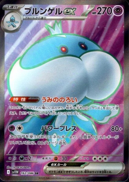 画像1: ブルンゲルex(162/086 SR) (1)