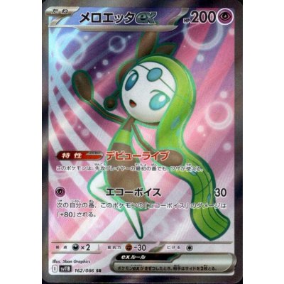 画像1: メロエッタex(162/086 SR)