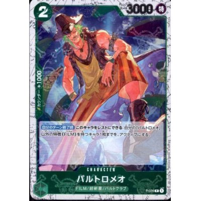画像1: バルトロメオ(P/海賊旗Foil)(P-029)【PRB-01】
