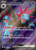 サザンドラex(163/086 SR)