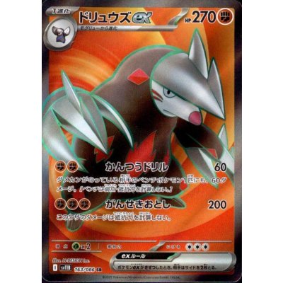 画像1: ドリュウズex(163/086 SR)