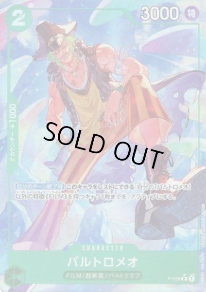 画像1: 【状態B】バルトロメオ(★P/フルアート)(P-029)【PRB-01】 (1)