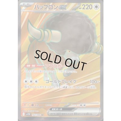 画像1: バッフロンex(164/086 SR)