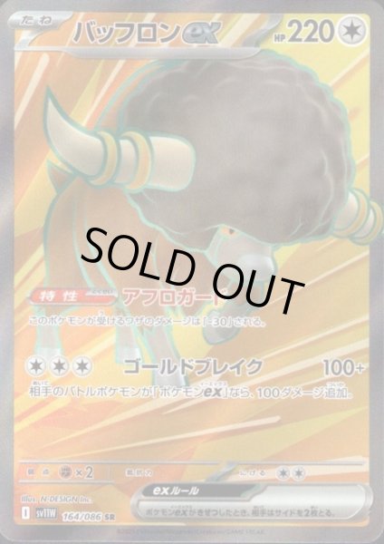 画像1: バッフロンex(164/086 SR) (1)