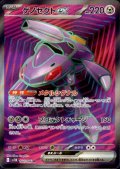 ゲノセクトex(164/086 SR)