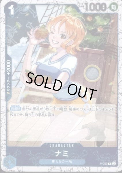 画像1: ナミ(P/海賊旗Foil)(P-053)【PRB-01】 (1)