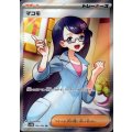 マコモ(166/086 SR)
