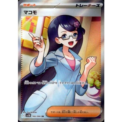 画像1: マコモ(166/086 SR)