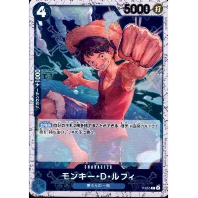 画像1: モンキー・D・ルフィ(P/海賊旗Foil)(P-055)【PRB-01】