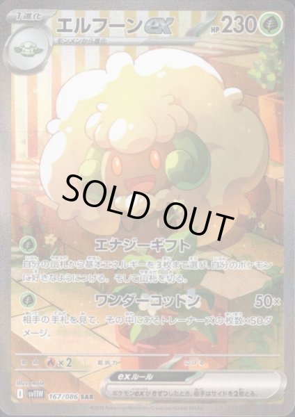 画像1: 【状態B】エルフーンex(167/086 SAR) (1)