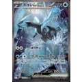 キュレムex(168/086 SAR)