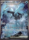 キュレムex(168/086 SAR)