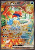 ケルディオex(169/086 SAR)