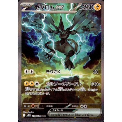 画像1: ゼクロムex(169/086 SAR)