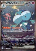 ブルンゲルex(170/086 SAR)