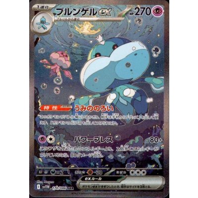 画像1: 【状態B】ブルンゲルex(170/086 SAR)