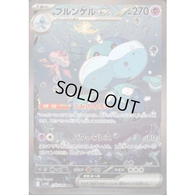 画像1: ブルンゲルex(170/086 SAR)