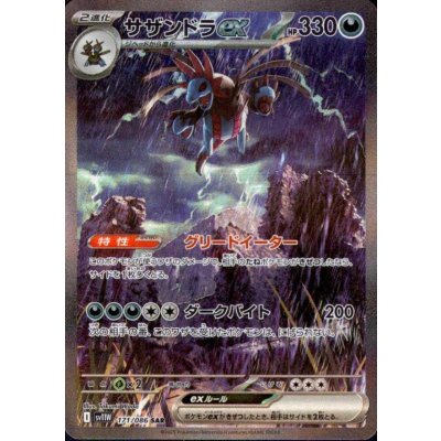 画像1: 【状態B】サザンドラex(171/086 SAR)
