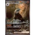【状態B】ドリュウズex(171/086 SAR)