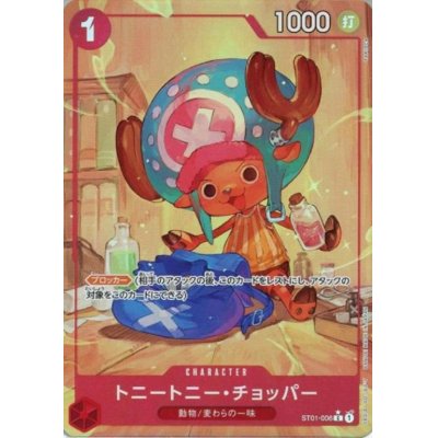 画像1: トニートニー・チョッパー(★C)(ST01-006)[illust.TAPIOCA]【PRB-01】