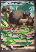 バッフロンex(172/086 SAR)